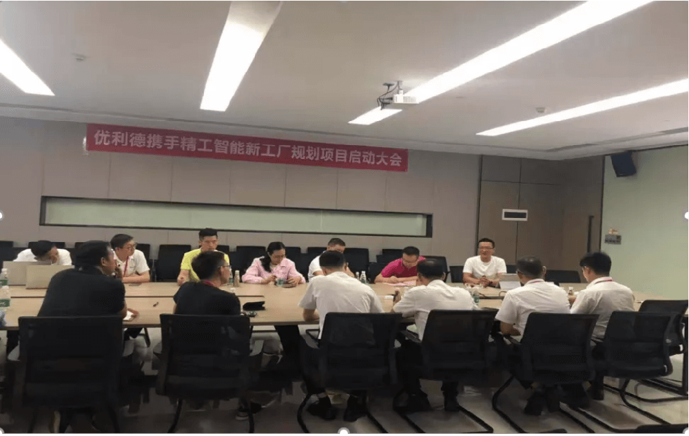 优利德启动智能工厂妄想项目，，，，，，抢占电子行业制高点