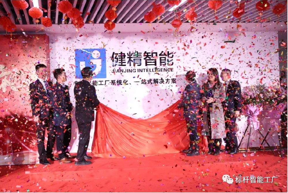 健峰与精工喜接姻缘共结硕果，，，，健精智能开业仪式盛大举行