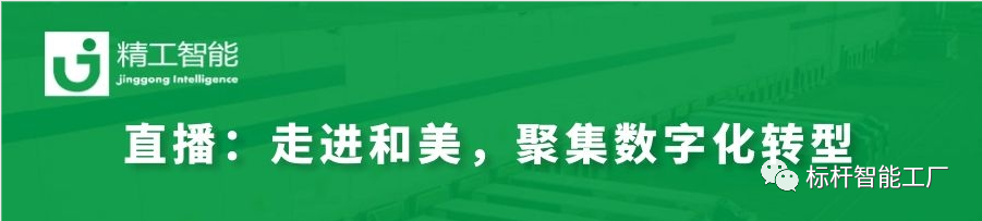 数字化转型秘决——走进和美，，，群集数字化转型！
