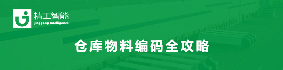 适用帖 || 客栈物料编码全攻略