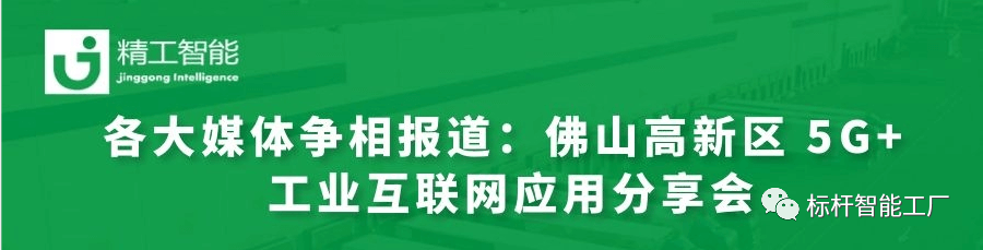 聚焦“政策奖补，，，，，，佛山勉励企业应用工业互联网”——各大媒体争相报道！