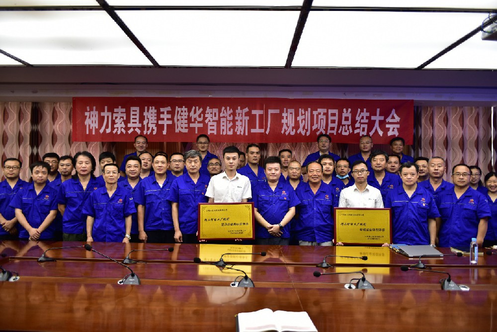 项目交付 | 神力索具携手健华智能，，，，，，打造行业标杆智能工厂！
