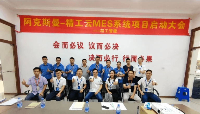 加速数字化厘革，，精工智能助力阿克斯曼实现治理升级！