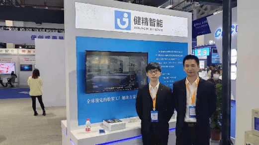 软件铸魂，，，，，，数智转型——健精智能受邀加入24届中国软博会