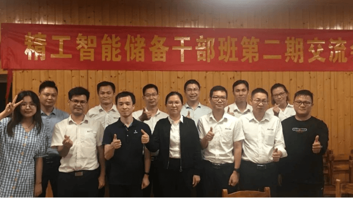 修炼团队，，，，，成绩自我——精工智能储备干部第二期总结交流会！