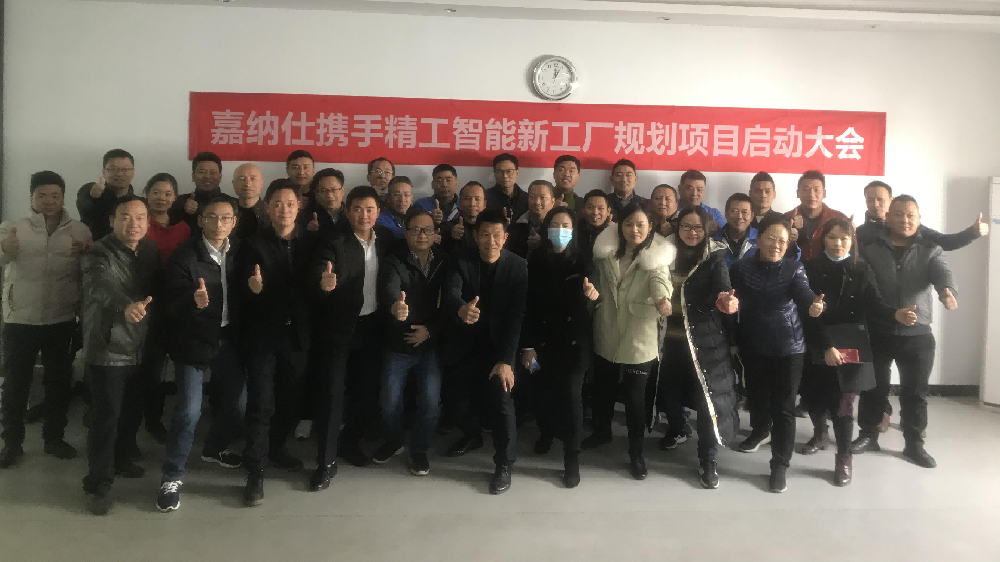嘉纳仕携手精工开启新智能工厂妄想项目！