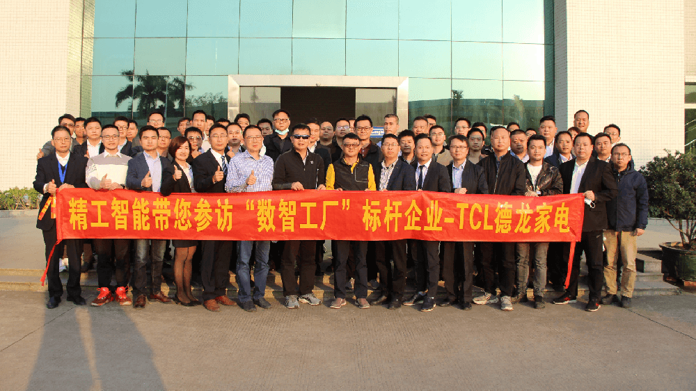 旅行TCL德龙数智工厂，，，，，，揭秘细分领域企业内核