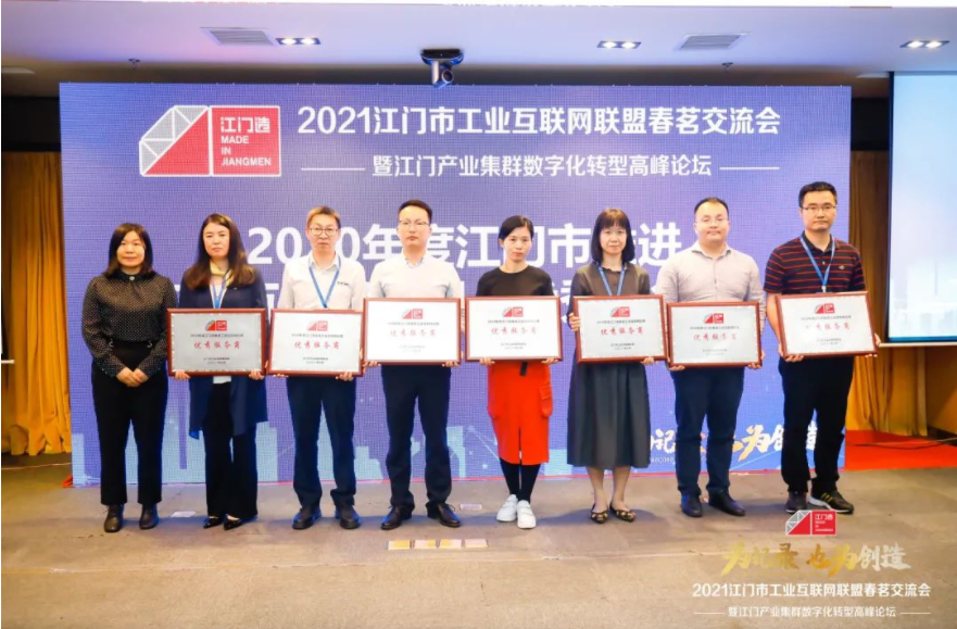 精工智能荣获“2020年度江门市推进工业互联网应用优异效劳商”称呼