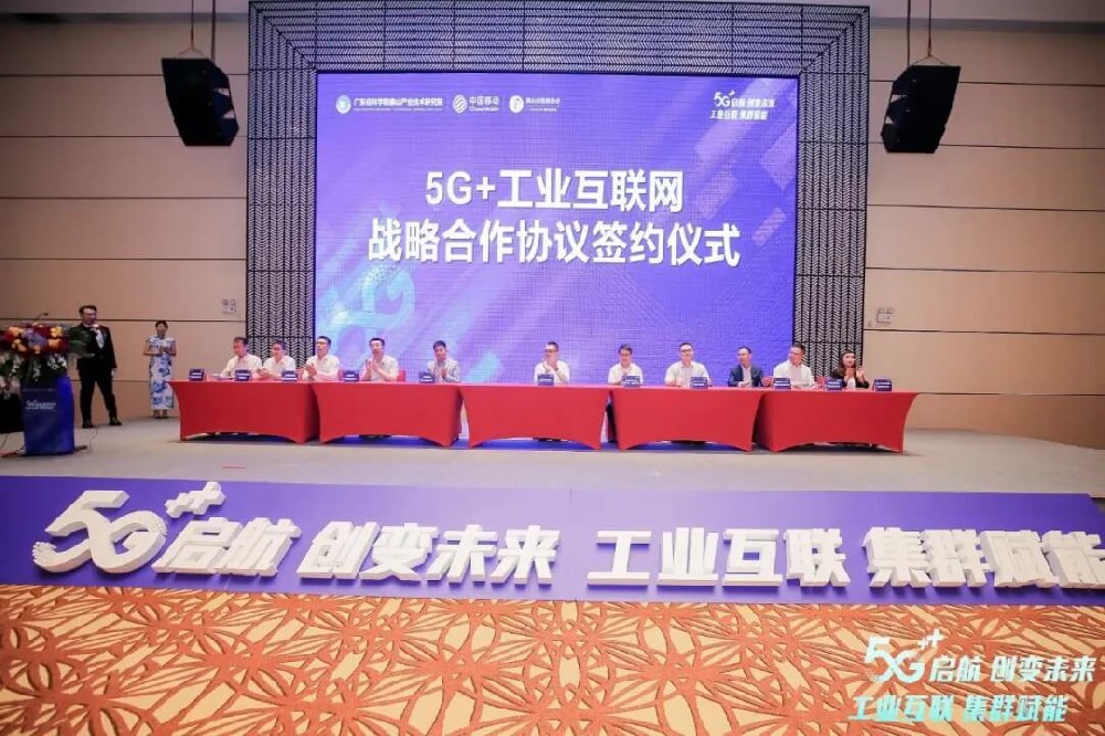 共创5G+工业互联网标杆，，精工智能成为佛山移动战略相助同伴之一！