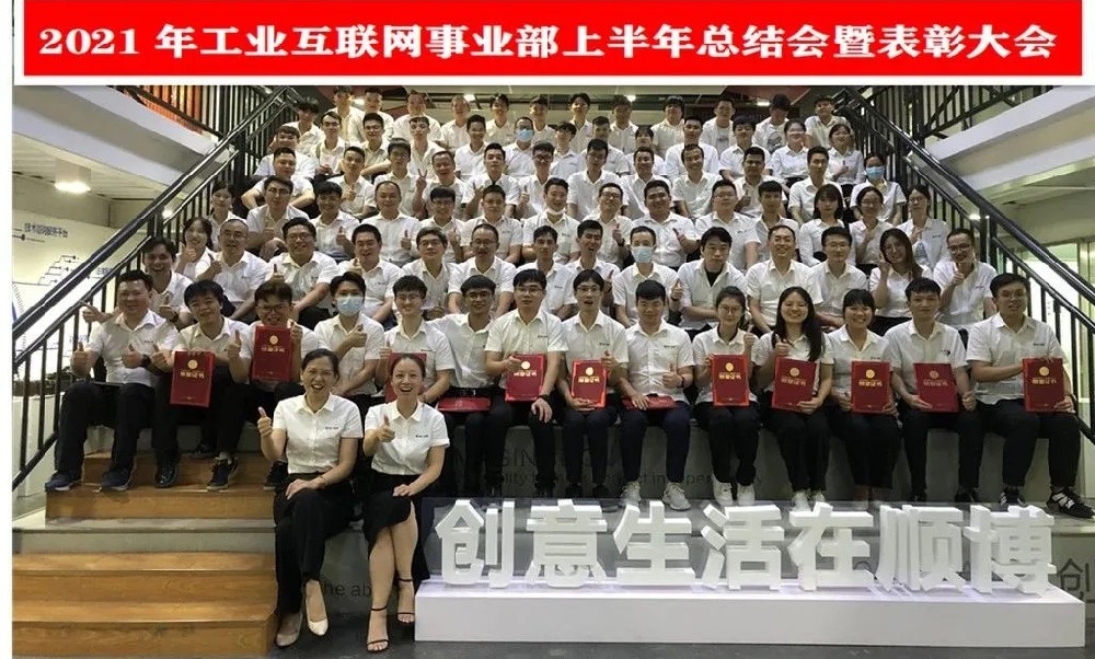 精诚协作 再创佳绩——精工智能工业互联网事业部2021上半年岁情总结会顺遂召开！