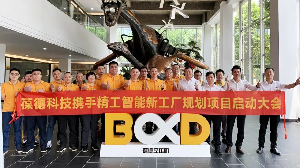 精诚协作 完善融合——葆德科技携手精工智能新工厂妄想项目启动大会顺遂举行！