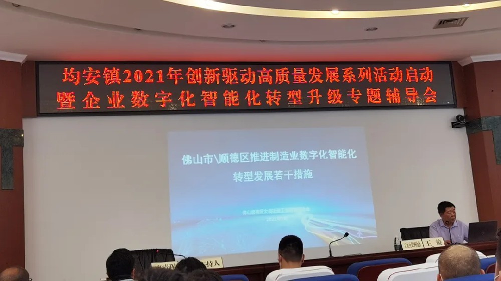 数智化转型，，，均安镇行动起来了！