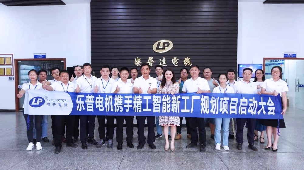 突破制造，，，加速“智”造——乐普达智能工厂妄想项目启动大会顺遂举行！