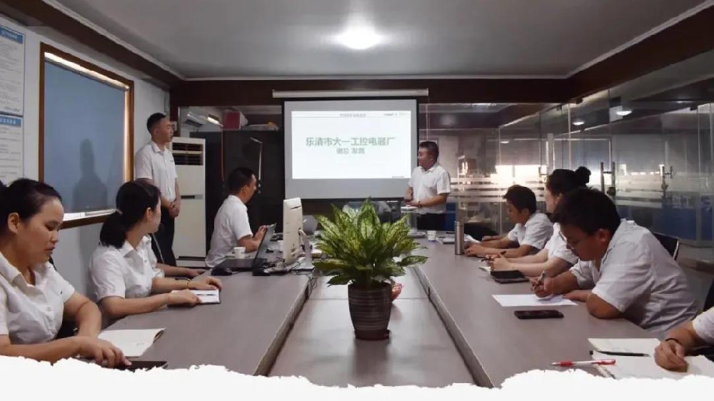 乐清市大一工控电器厂携手精工智能顺遂开启数字化项目！