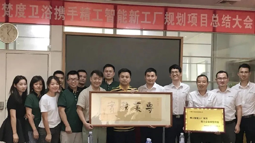 描绘雄伟蓝图，，梵度新智慧工厂蓄势待发！
