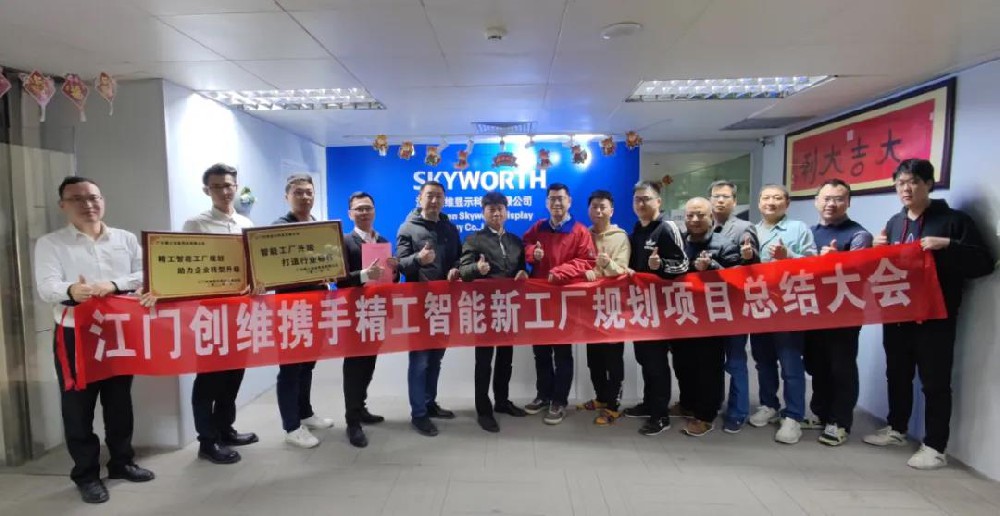 “智”同志合 携手共进——精工再次圆满助力创维智能工厂项目