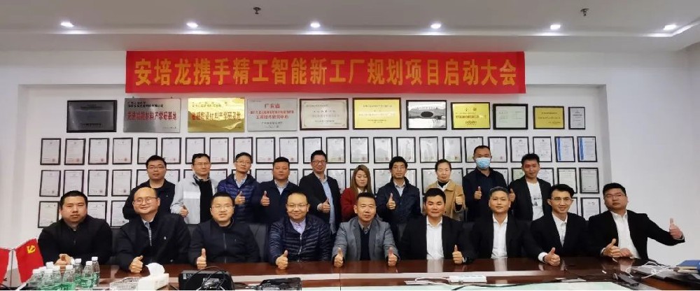 不积跬步，，，，，，无以“智”千里丨深圳安培龙科技携手精工智能开启新工厂妄想项目