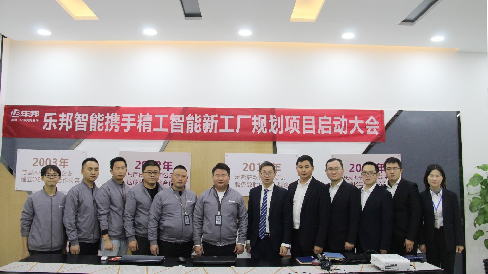 “精”益求精“邦”你转型丨乐邦携手精工开启新工厂妄想项目