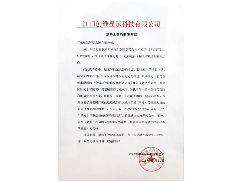 江门创维谢谢信
