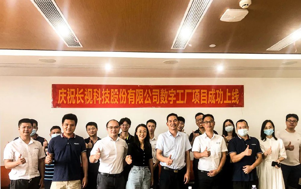 乐成上线！精工智能助力长视科技建设工厂数字化转型