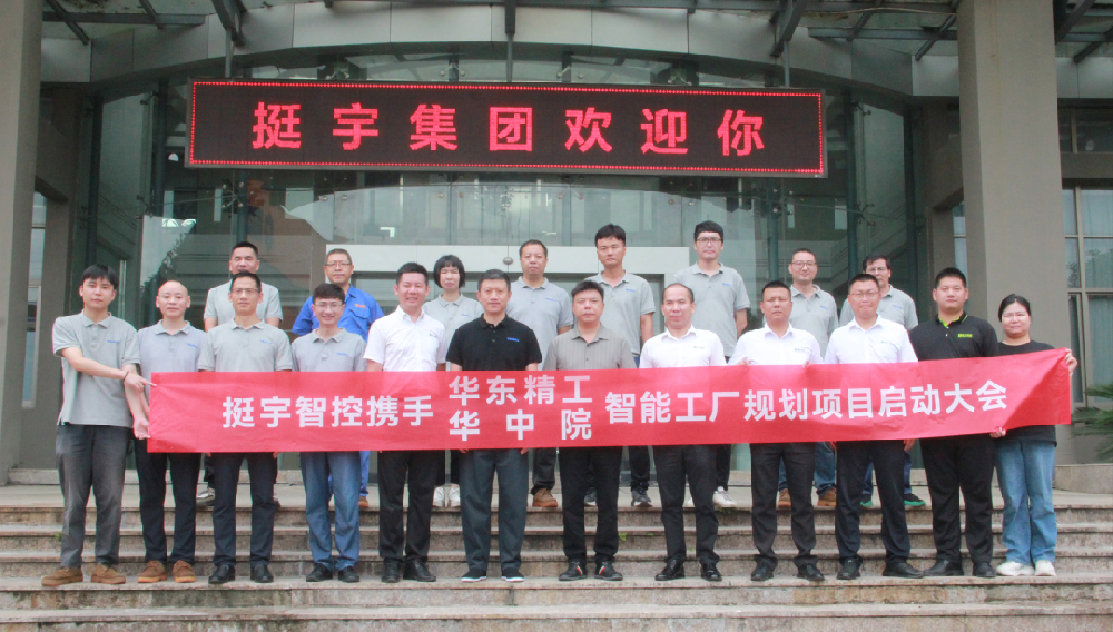 一直立异、克难攻坚，，，，，打造挺宇标杆智能工厂
