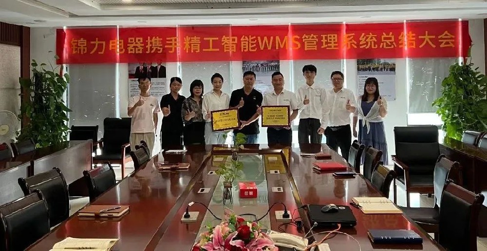 WMS系统乐成上线！精工助力锦力向数字化快速转型