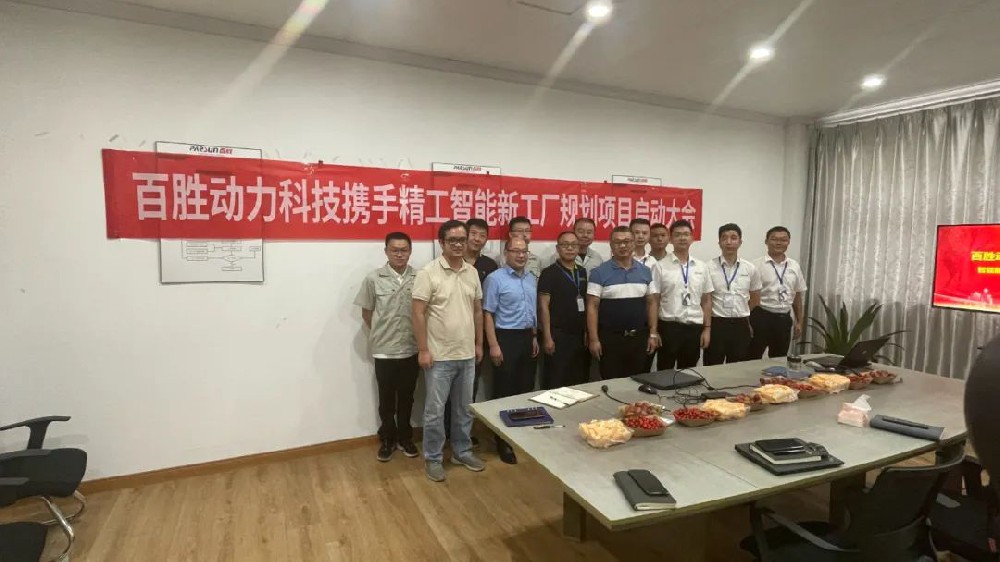 百炼成钢、战无不堪 || 百胜动力携手精工智能正式启动智能工厂妄想项目